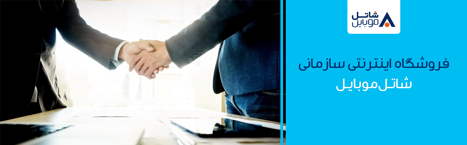 فروشگاه شاتل موبایل